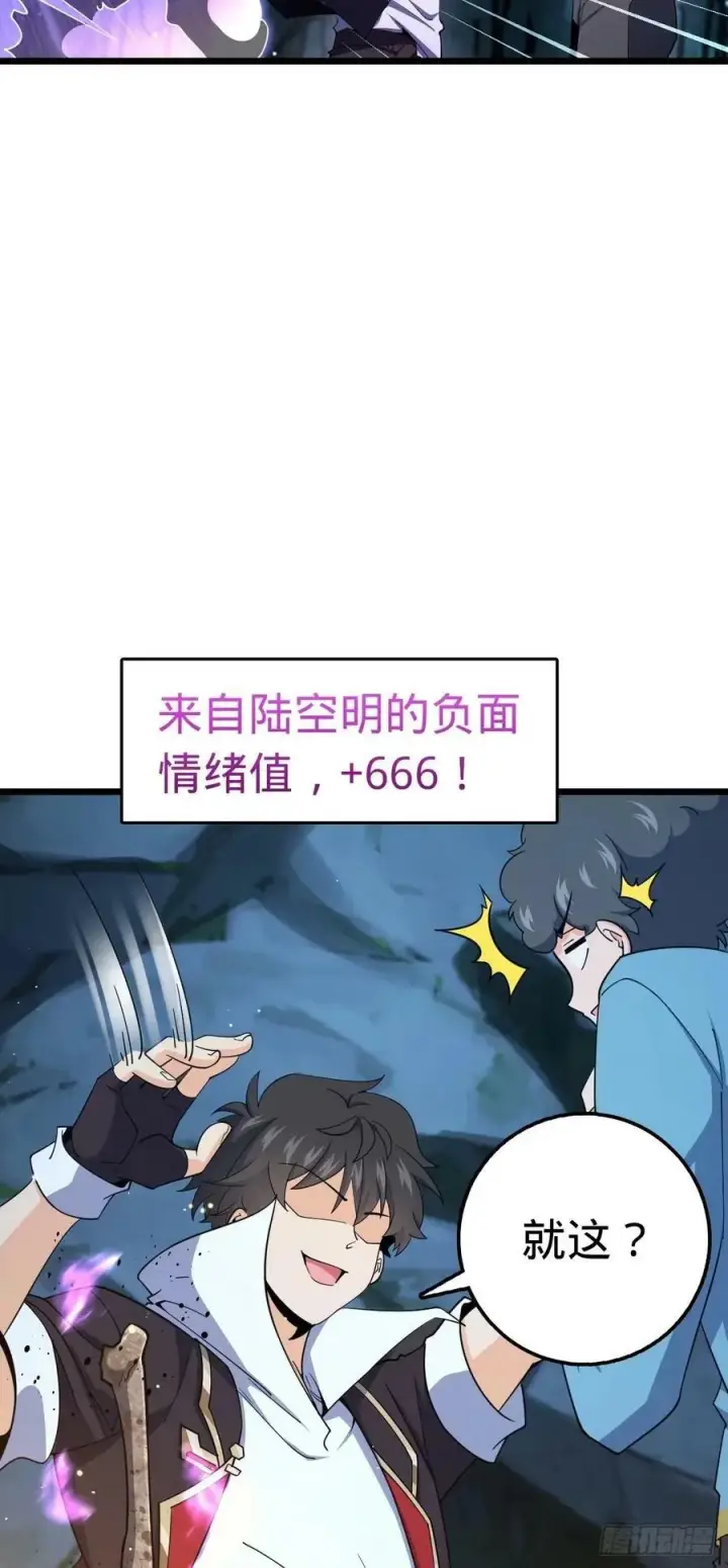 《大王饶命》727 骸骨图41