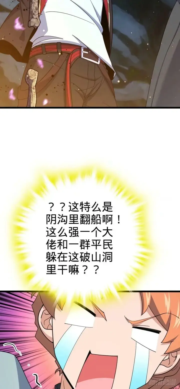 《大王饶命》727 骸骨图42