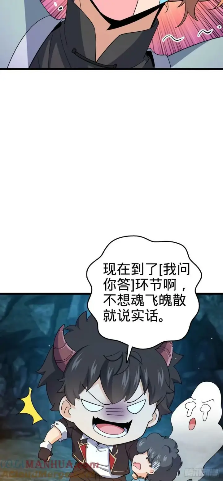 《大王饶命》727 骸骨图43