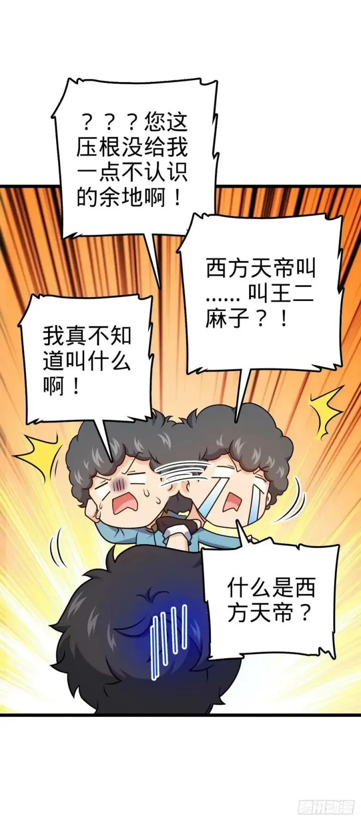 《大王饶命》727 骸骨图48