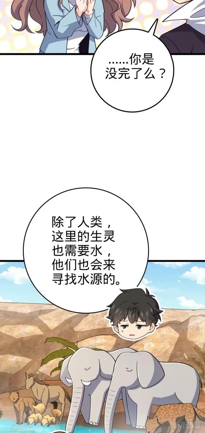 《大王饶命》727 骸骨图5