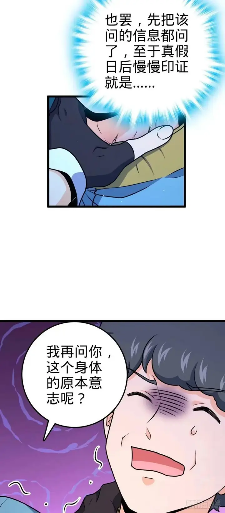 《大王饶命》727 骸骨图50