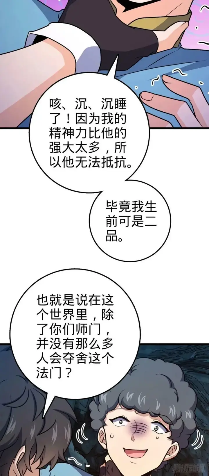 《大王饶命》727 骸骨图51