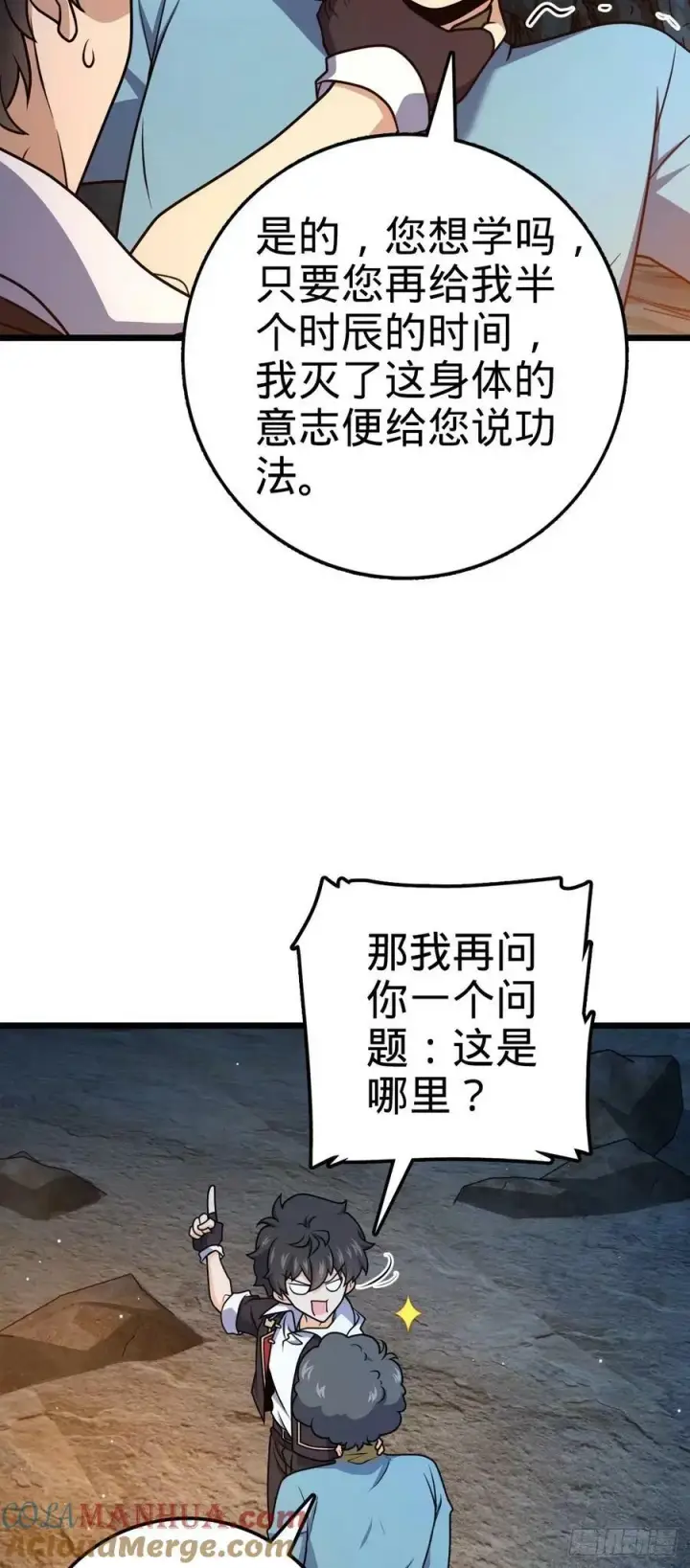 《大王饶命》727 骸骨图52