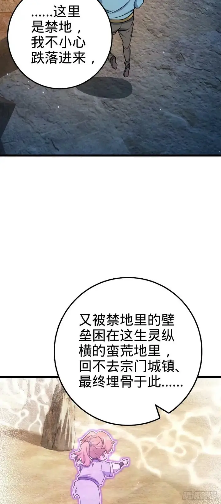 《大王饶命》727 骸骨图53