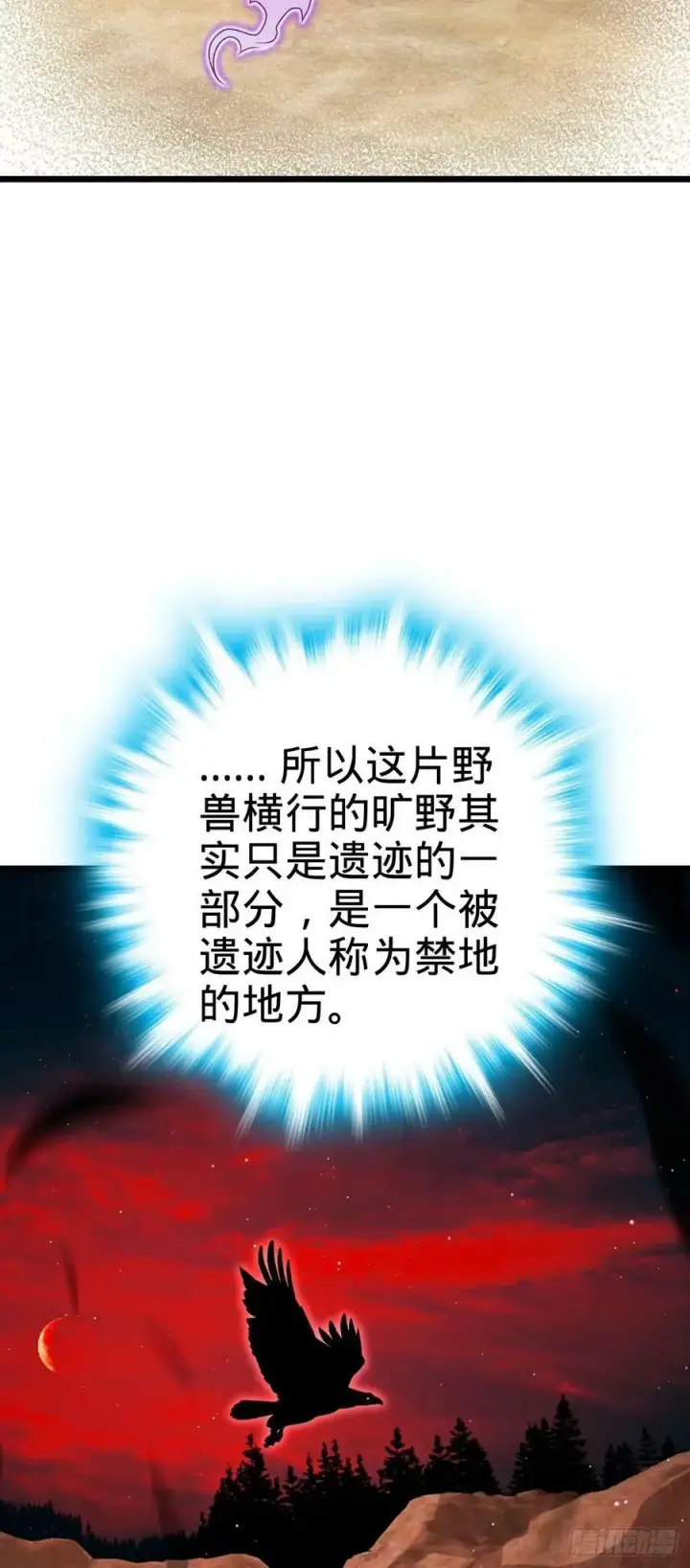 《大王饶命》727 骸骨图54
