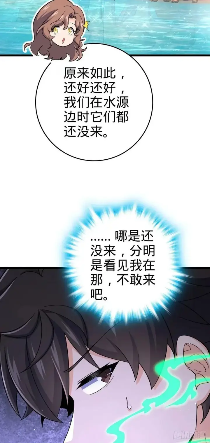 《大王饶命》727 骸骨图6