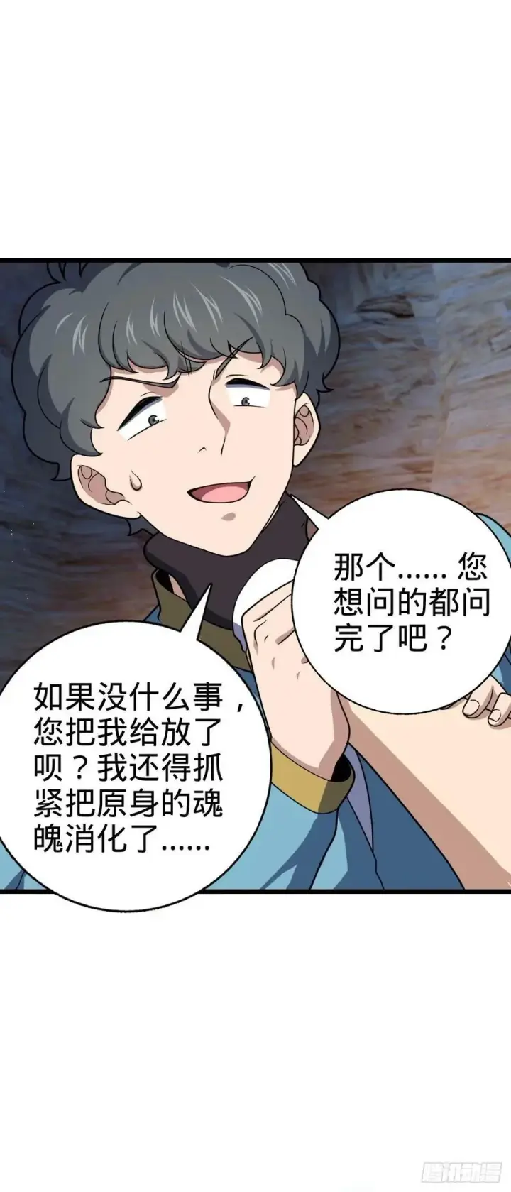 《大王饶命》728 全是演技图2