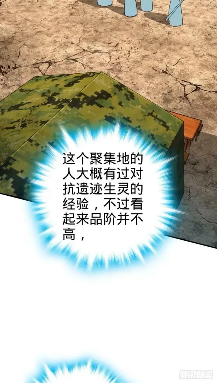 《大王饶命》729 聚居地与阶级图53