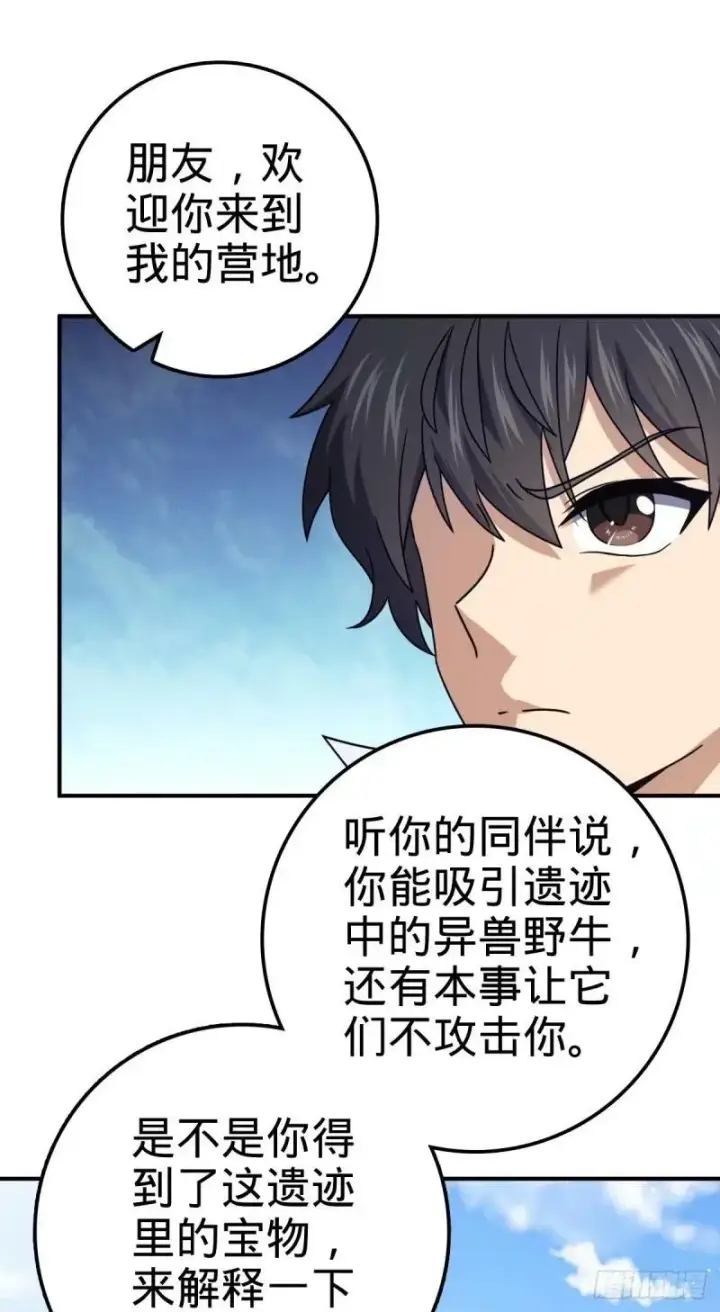 《大王饶命》729 聚居地与阶级图57