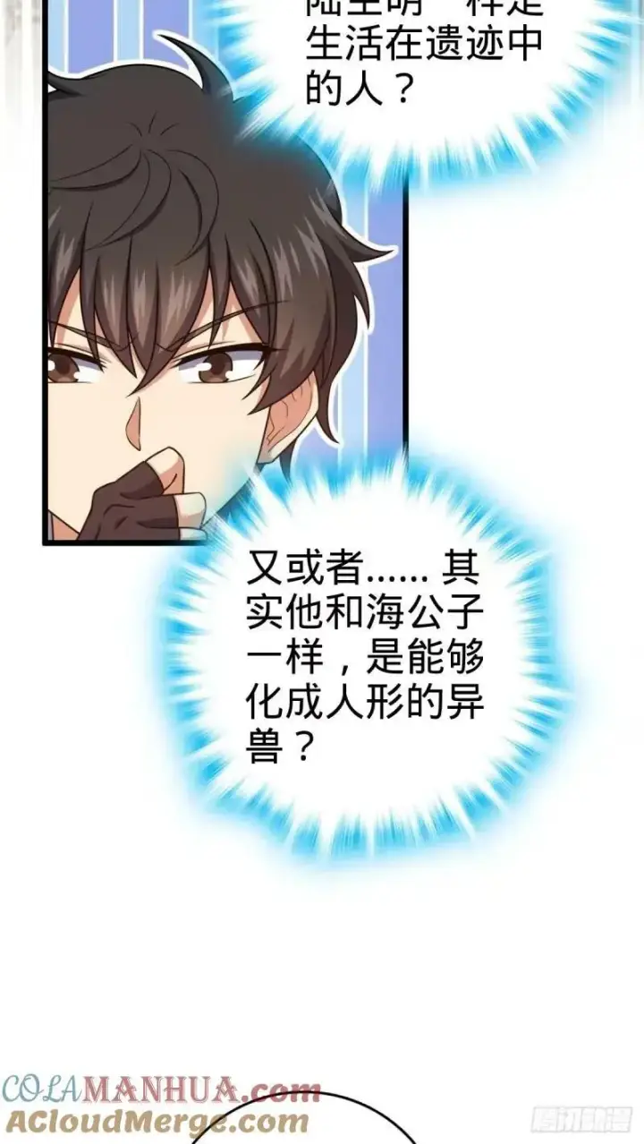 《大王饶命》730 神秘来客是第九天罗？图28