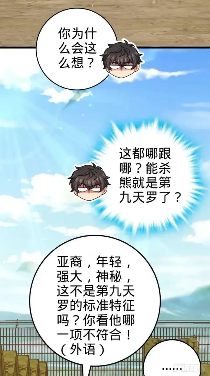 《大王饶命》730 神秘来客是第九天罗？图32