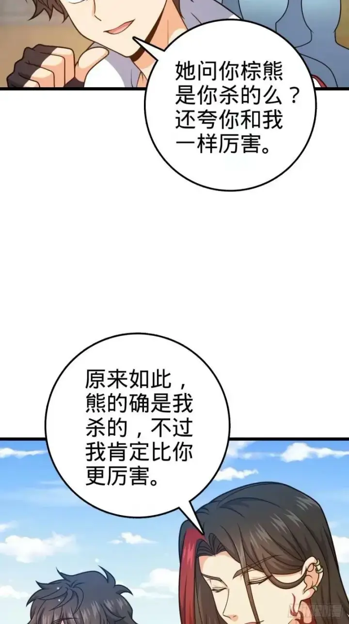 《大王饶命》730 神秘来客是第九天罗？图35