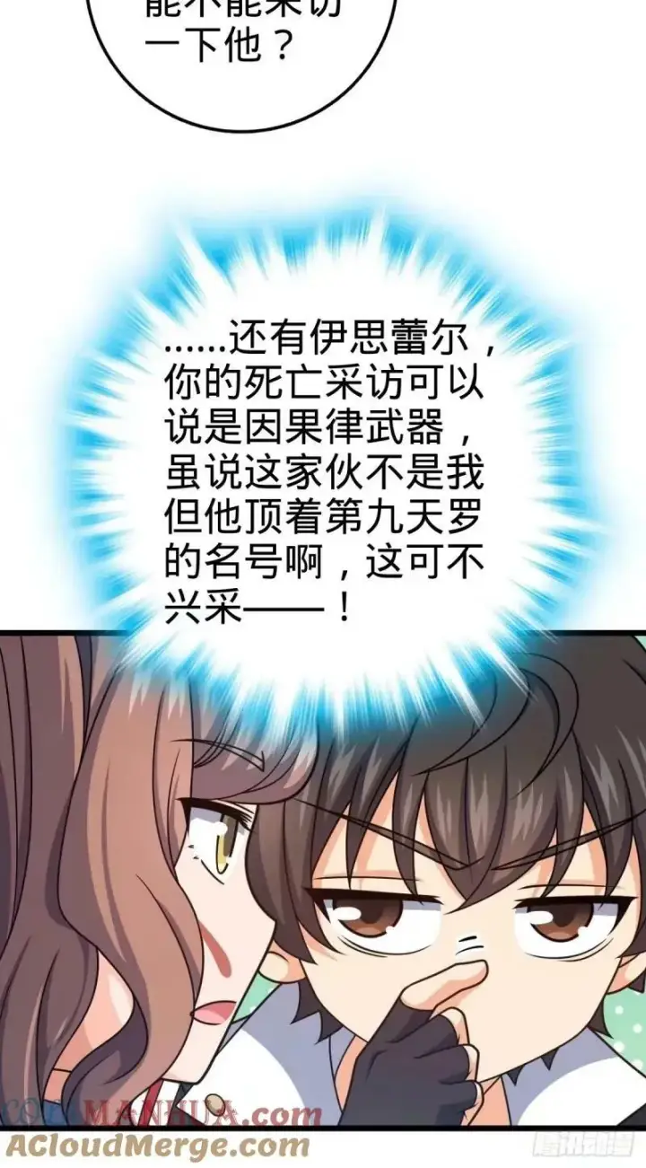 《大王饶命》730 神秘来客是第九天罗？图40