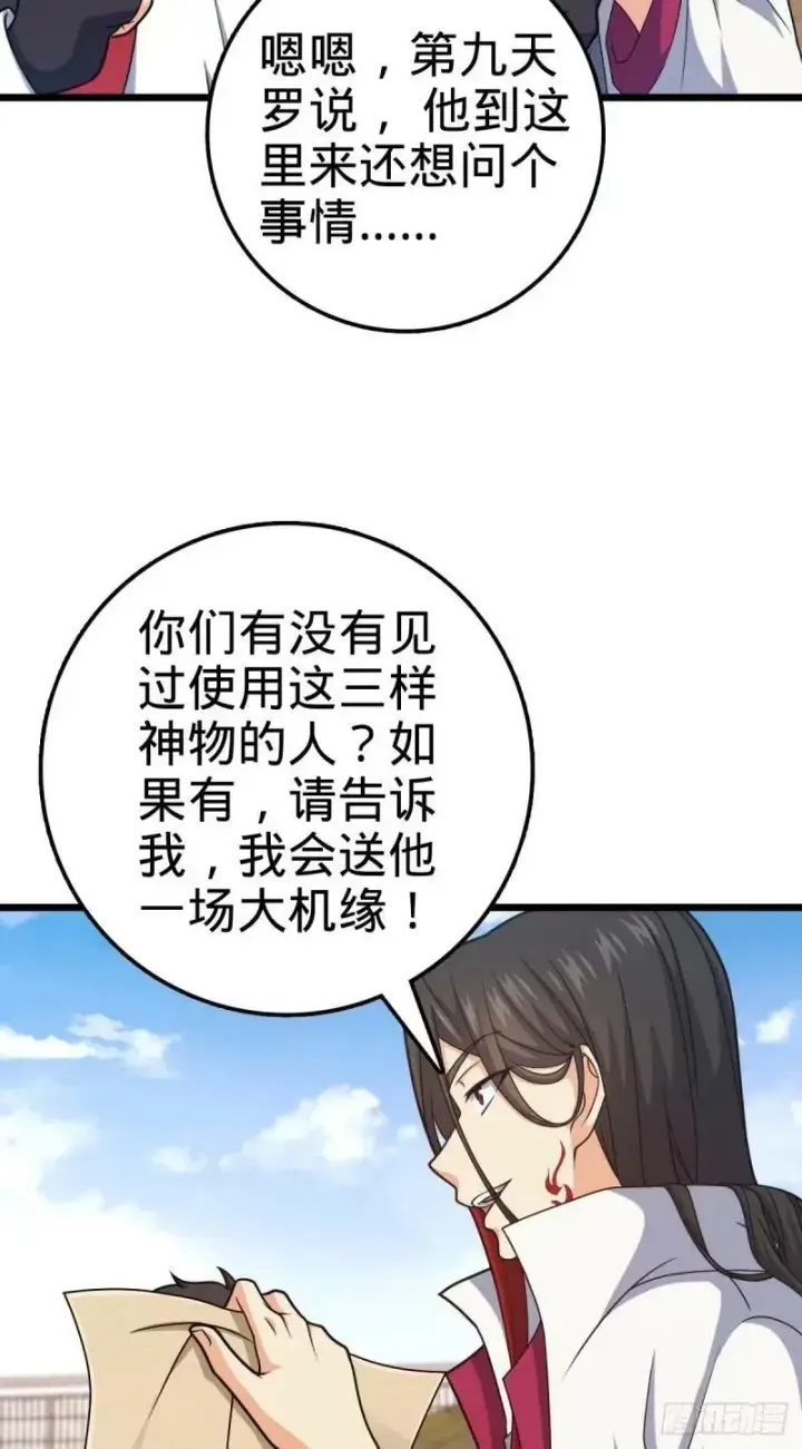 《大王饶命》730 神秘来客是第九天罗？图44