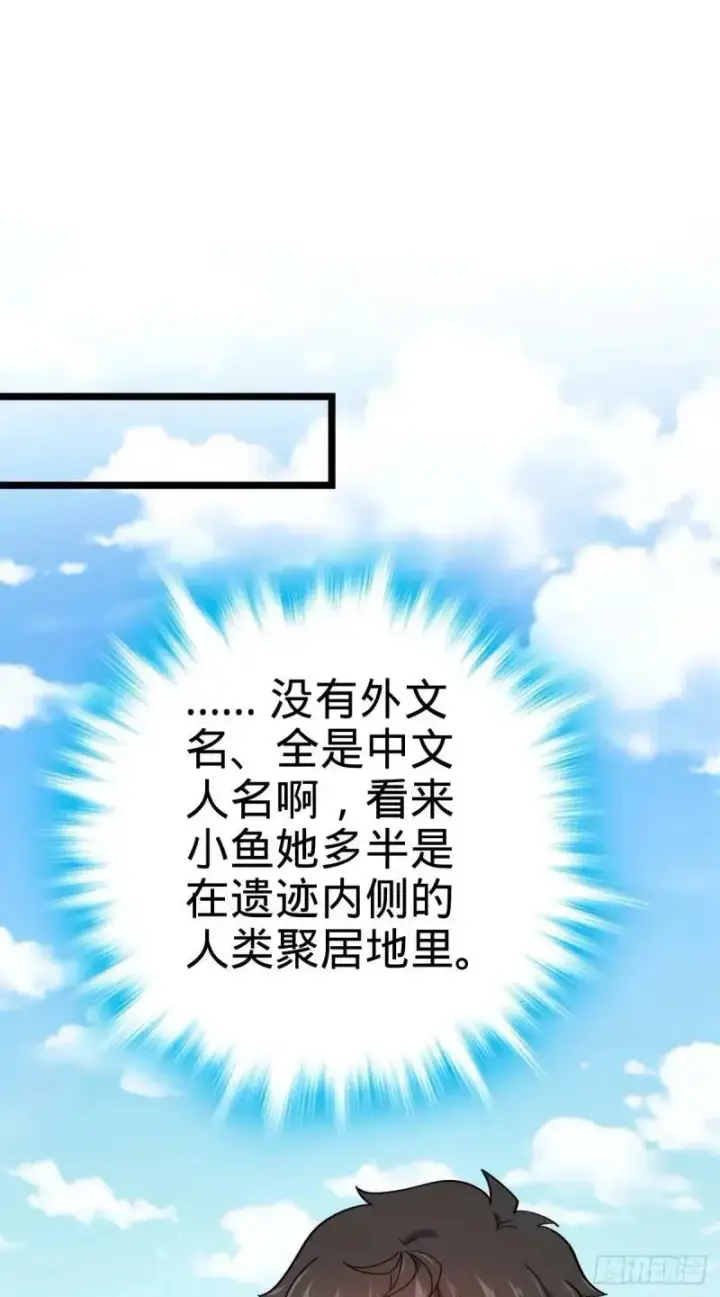 《大王饶命》731 集成营地图2