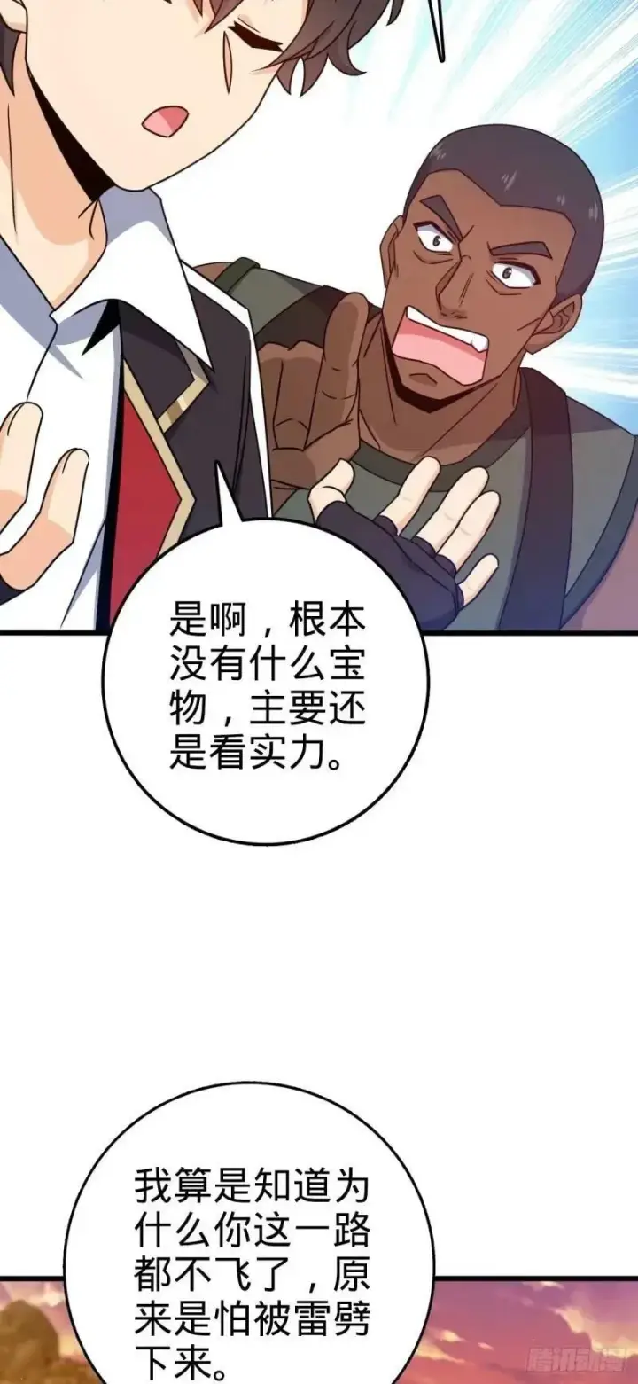 《大王饶命》732 补雷图15