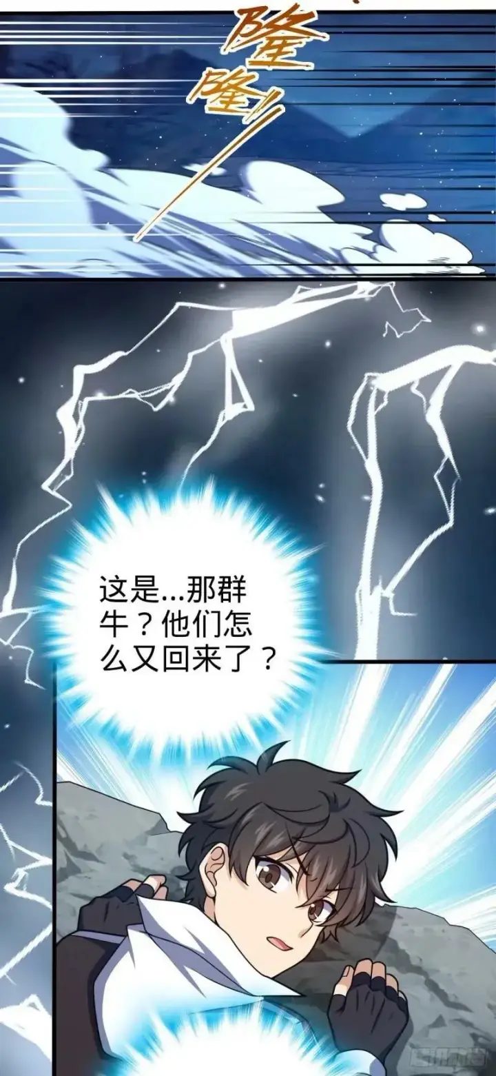 《大王饶命》732 补雷图39