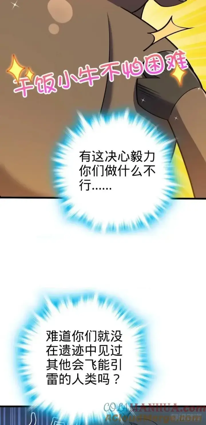 《大王饶命》732 补雷图4