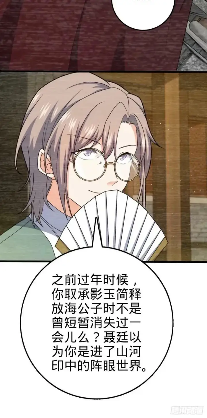 《大王饶命》733 北欧神主！图11