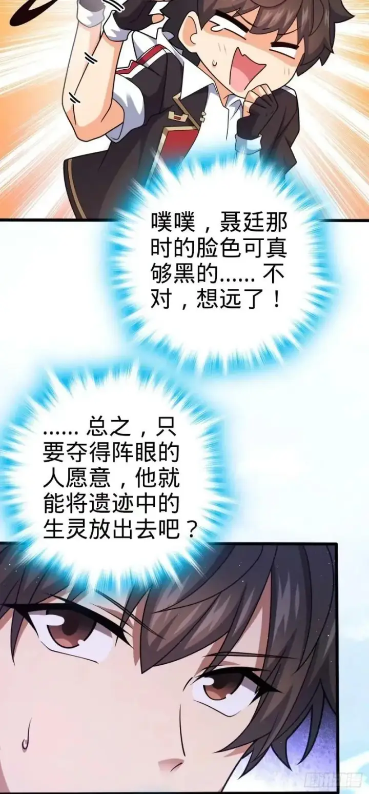 《大王饶命》733 北欧神主！图14