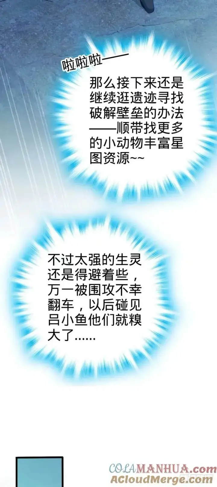 《大王饶命》733 北欧神主！图40