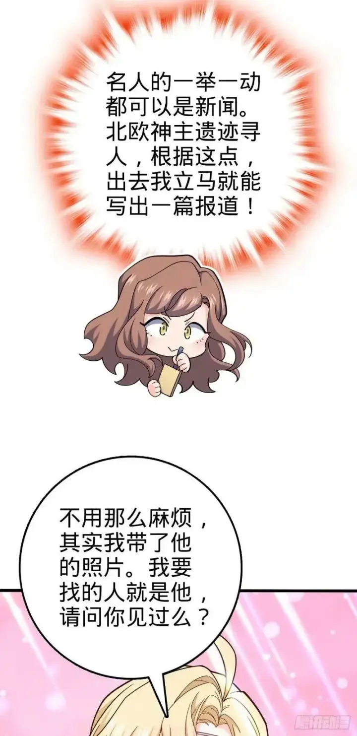 《大王饶命》733 北欧神主！图53