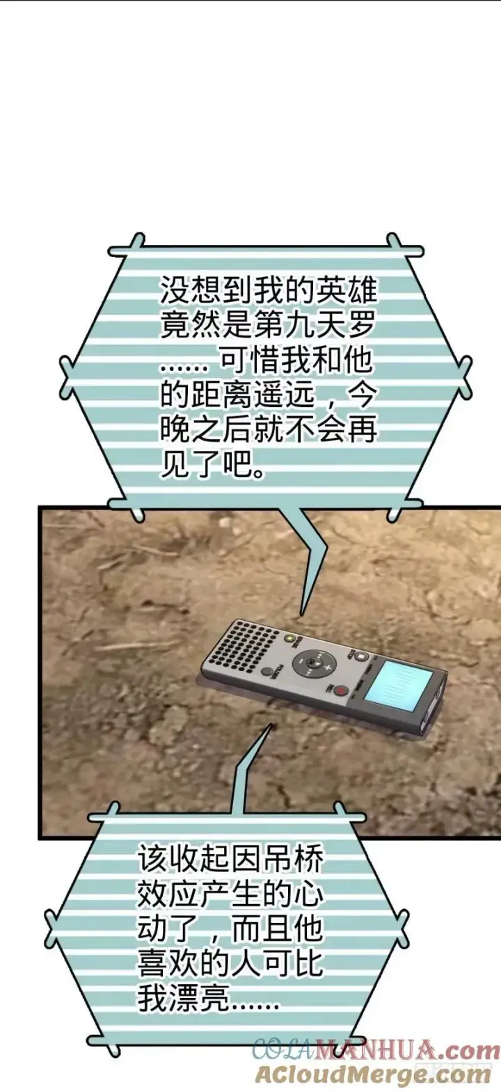 《大王饶命》734 禁地探秘图10
