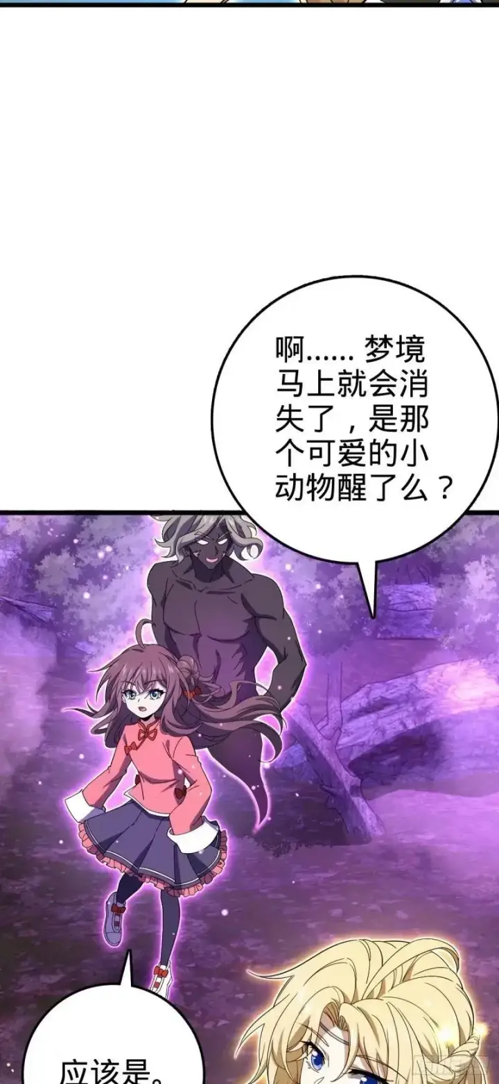 《大王饶命》734 禁地探秘图27