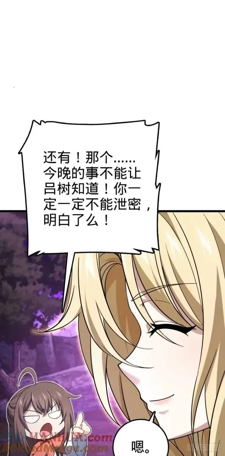 《大王饶命》734 禁地探秘图31