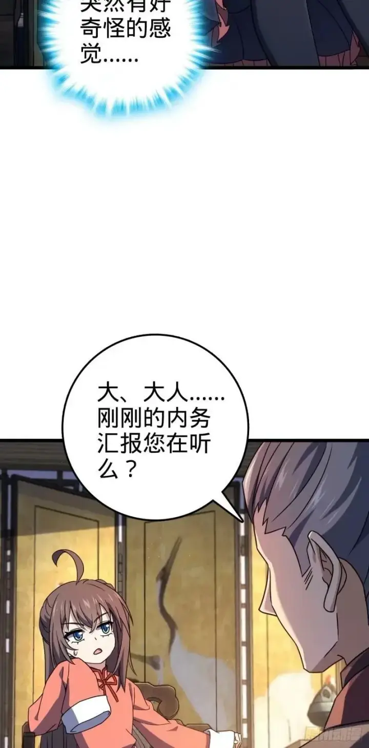 《大王饶命》734 禁地探秘图35