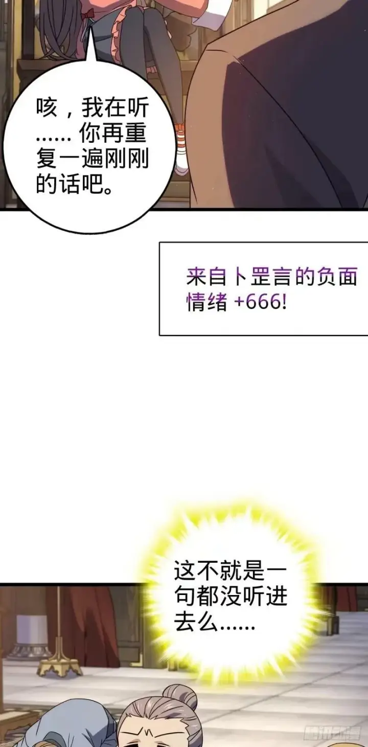 《大王饶命》734 禁地探秘图36