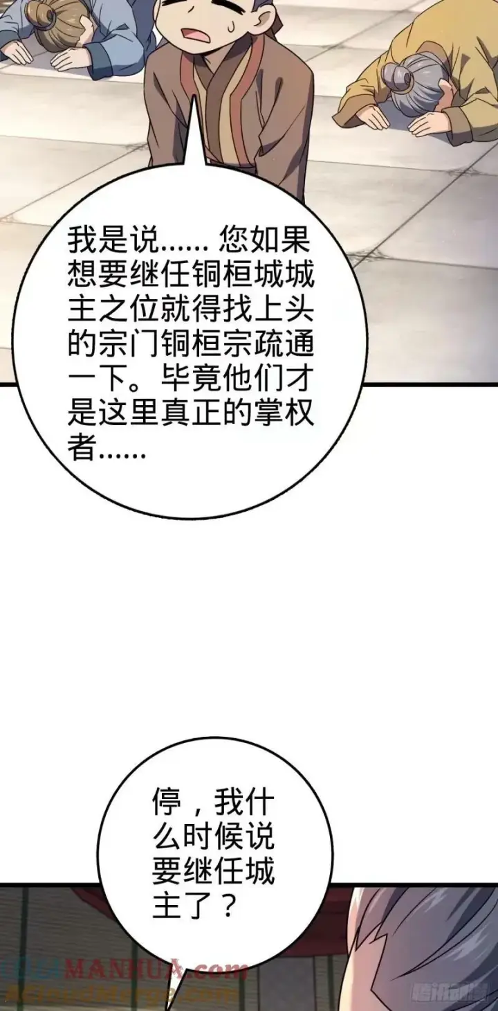 《大王饶命》734 禁地探秘图37