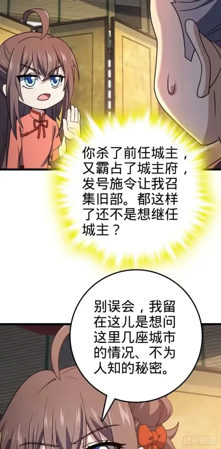 《大王饶命》734 禁地探秘图38