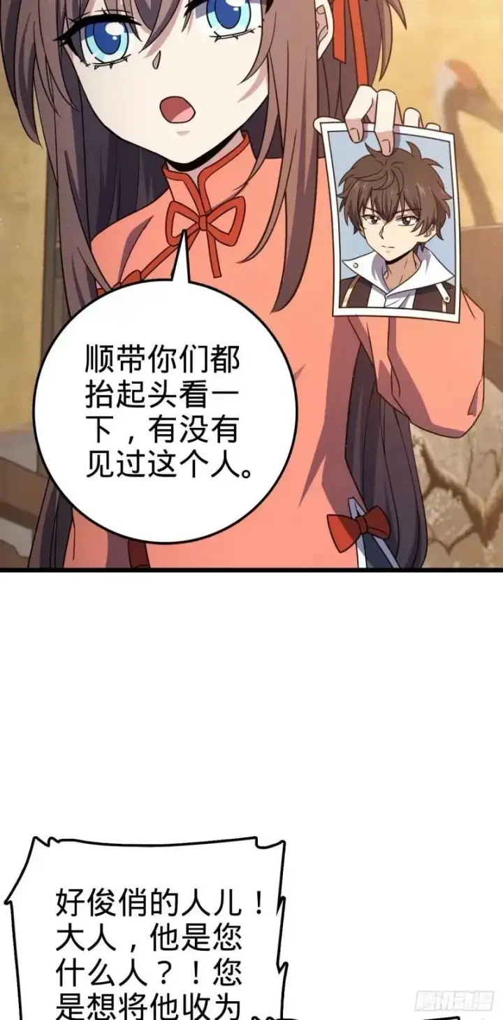 《大王饶命》734 禁地探秘图39