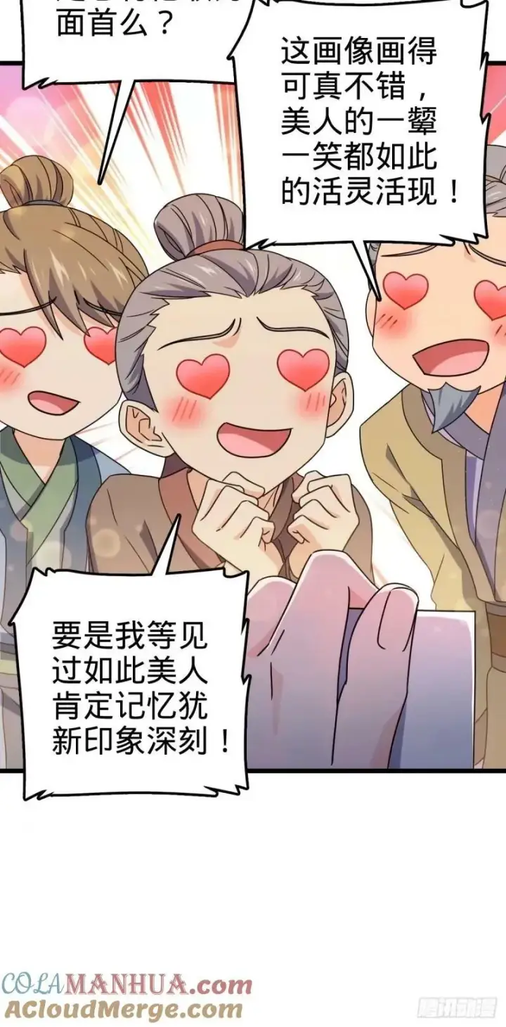 《大王饶命》734 禁地探秘图40