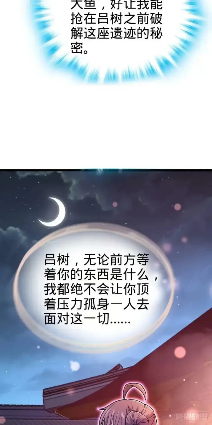 《大王饶命》734 禁地探秘图54
