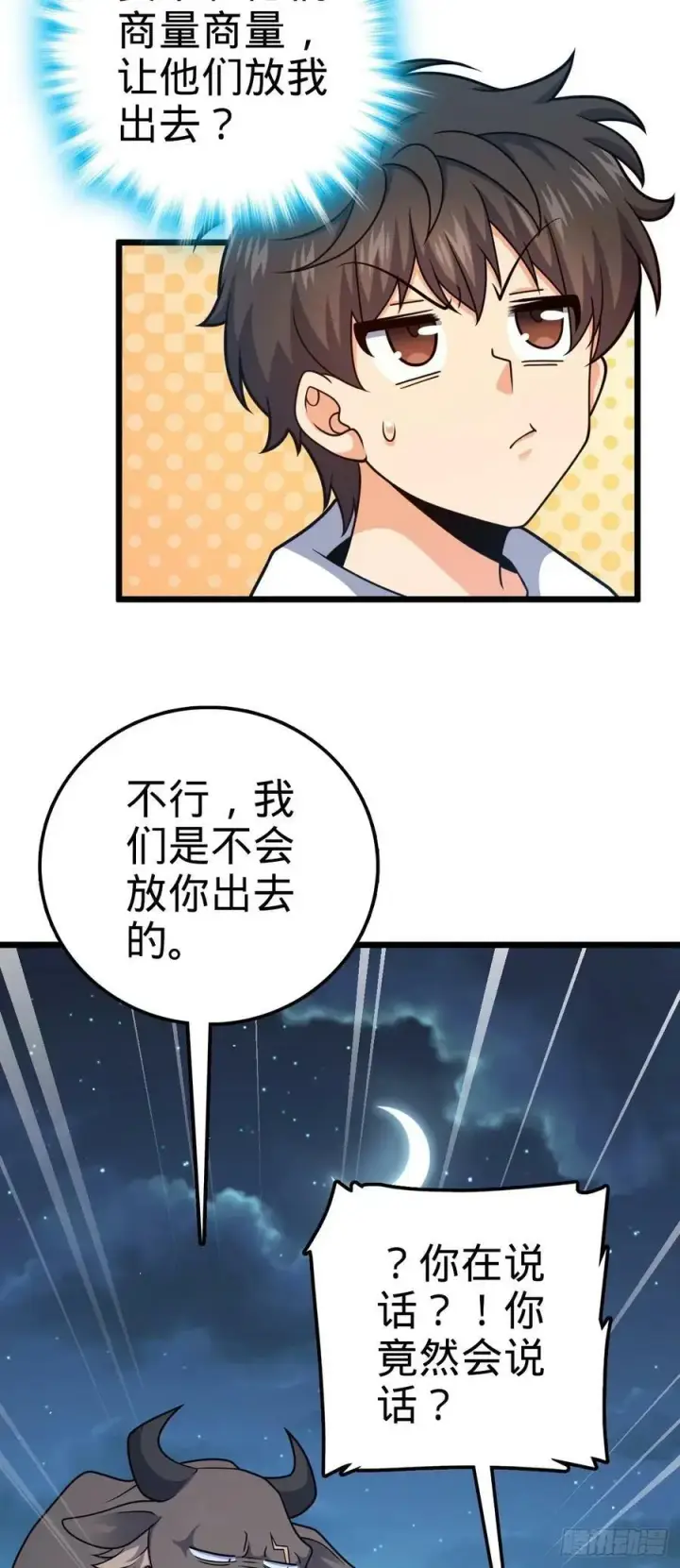 《大王饶命》735 发现BUG图47
