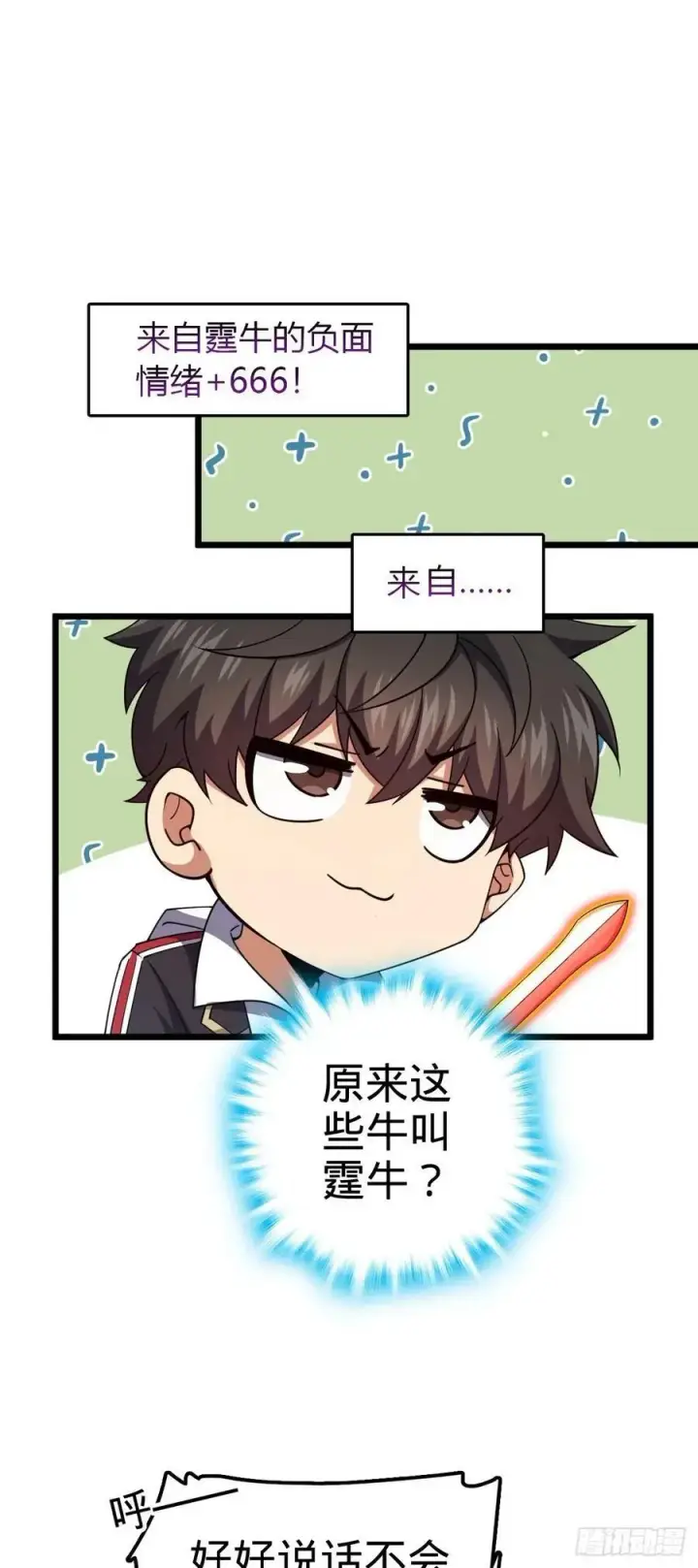 《大王饶命》735 发现BUG图63