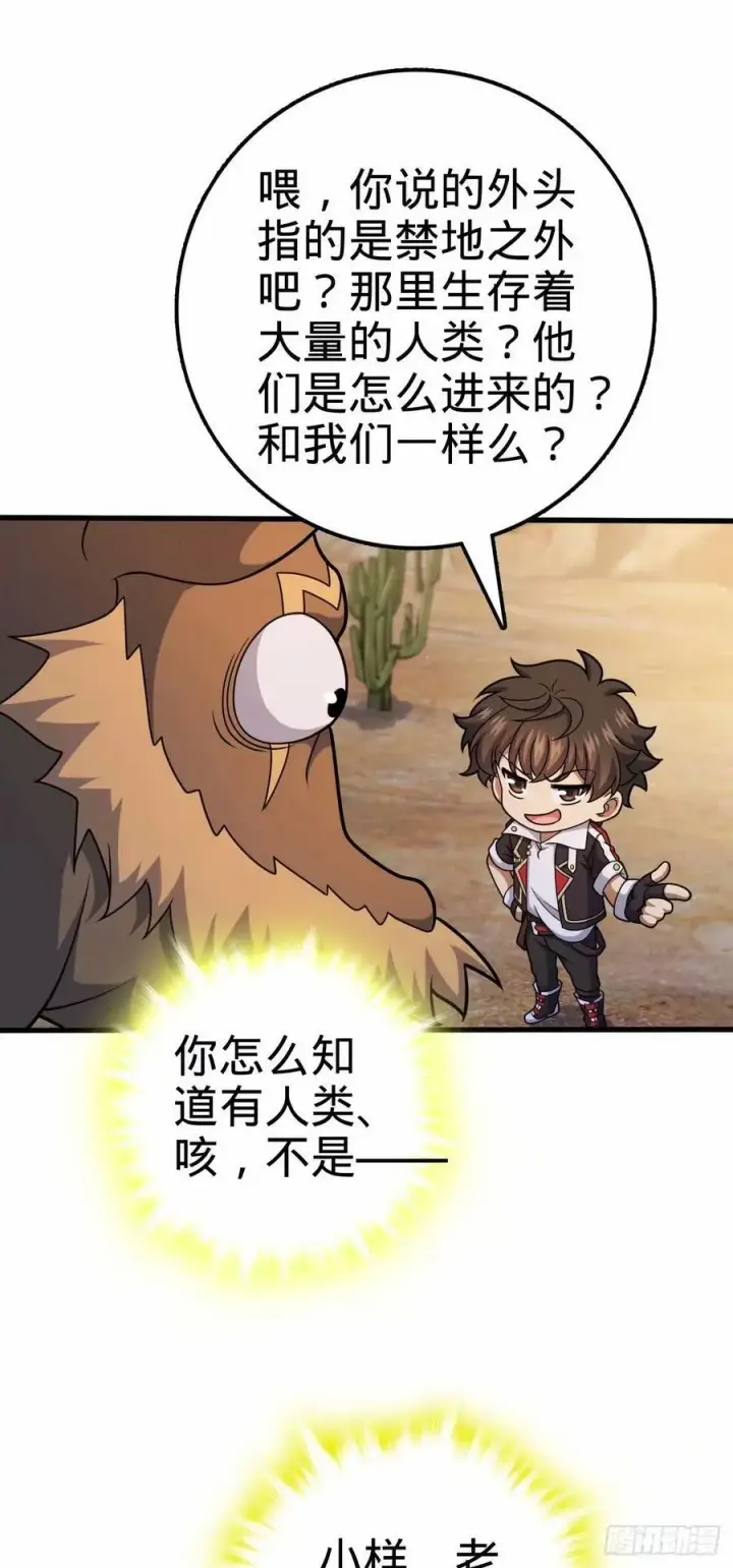 《大王饶命》737 逃脱禁地的方法图26