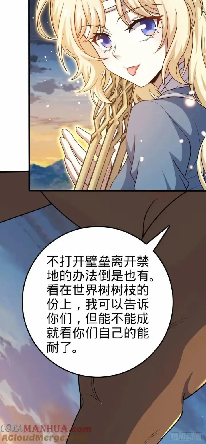 《大王饶命》737 逃脱禁地的方法图34