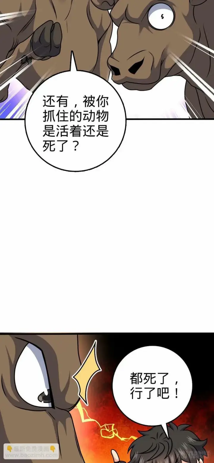 《大王饶命》737 逃脱禁地的方法图44