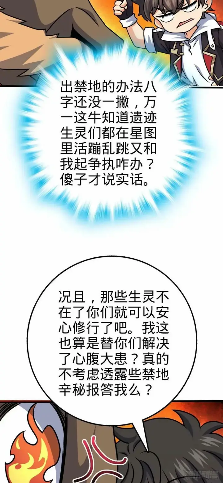 《大王饶命》737 逃脱禁地的方法图45