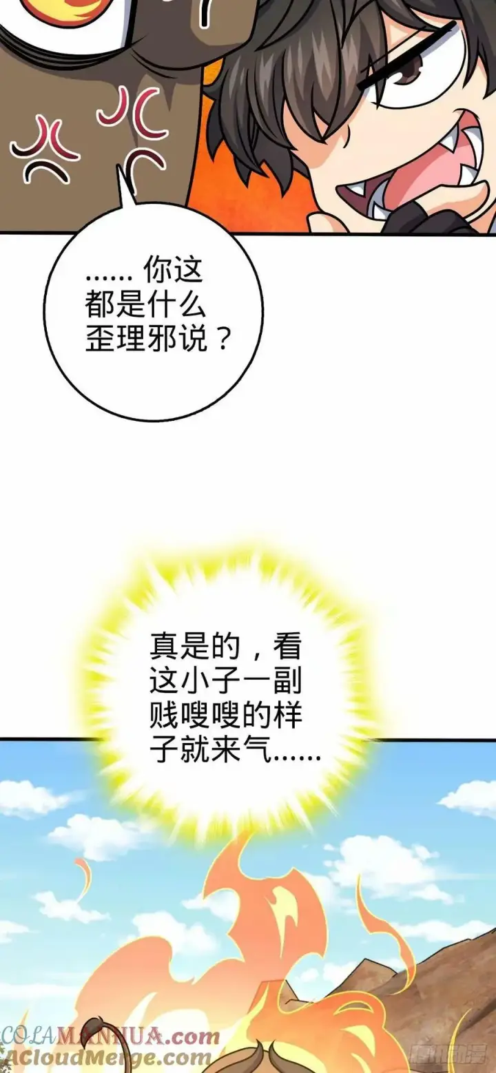 《大王饶命》737 逃脱禁地的方法图46