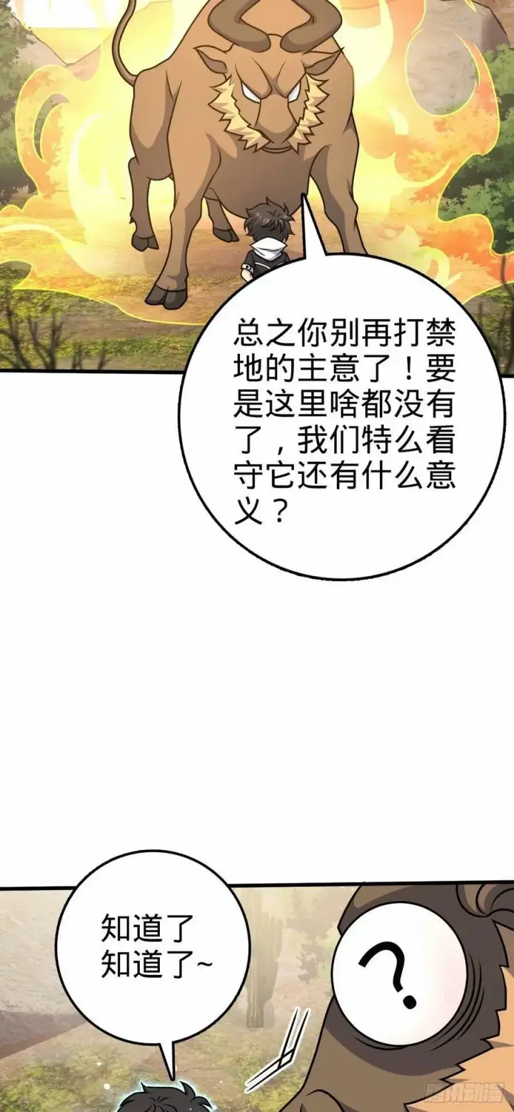 《大王饶命》737 逃脱禁地的方法图47