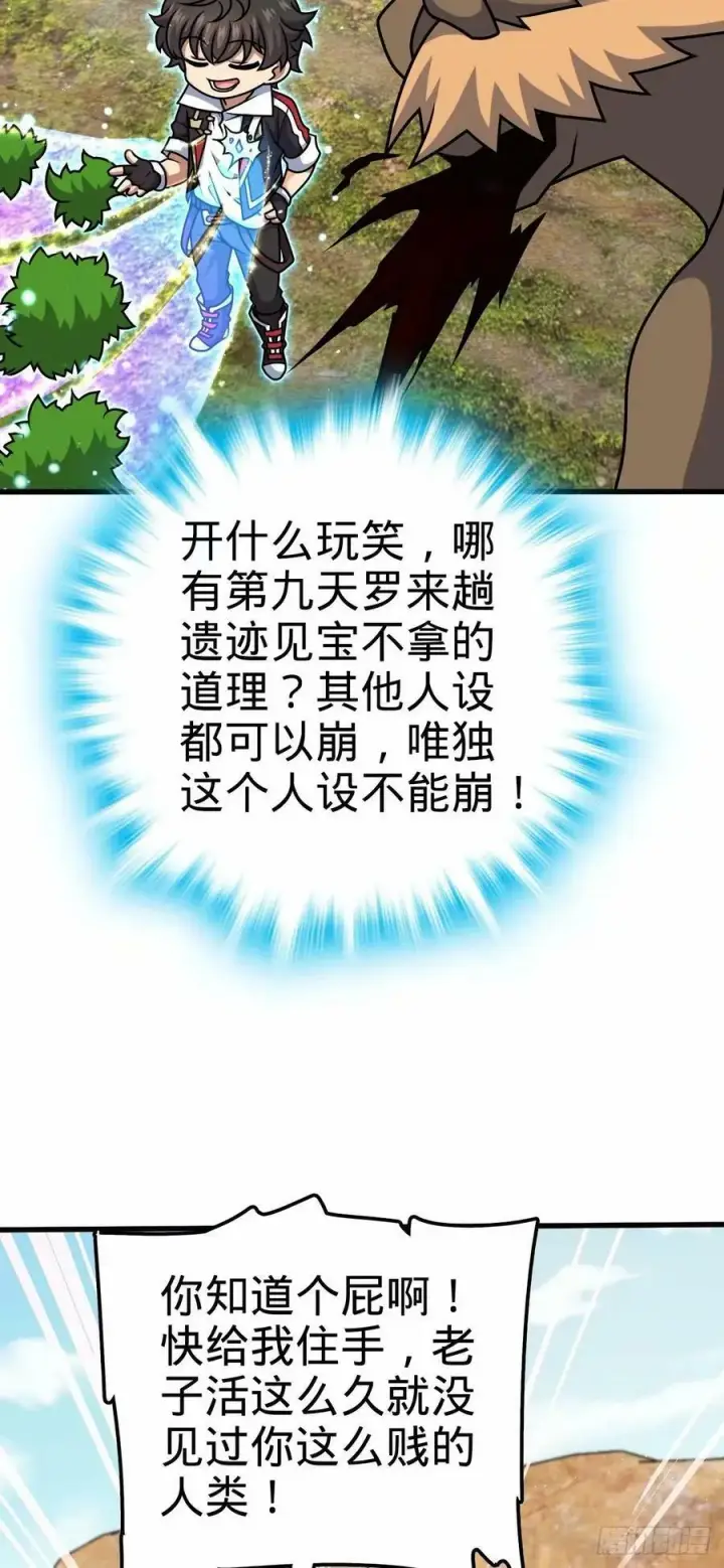 《大王饶命》737 逃脱禁地的方法图48