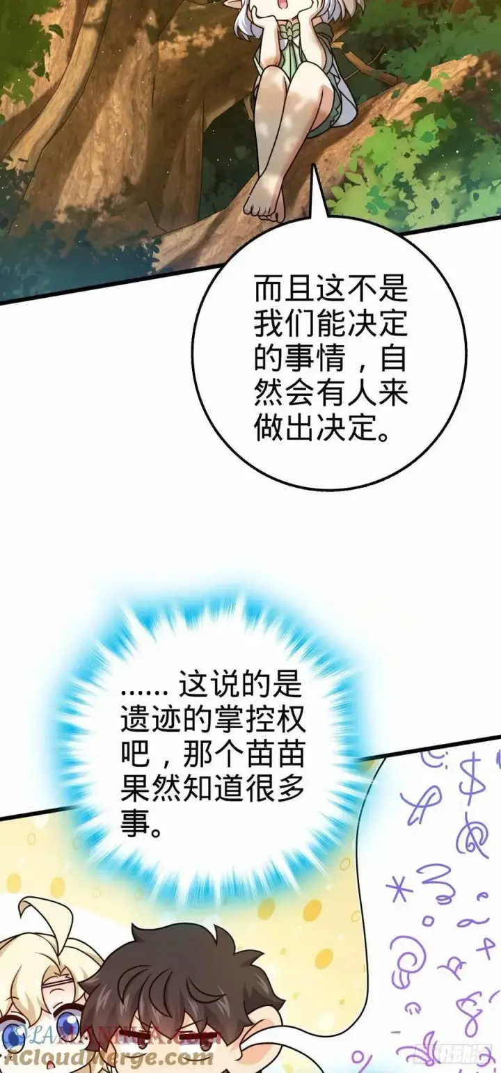 《大王饶命》738 古沁图10