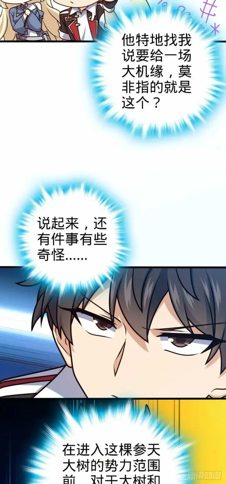 《大王饶命》738 古沁图11
