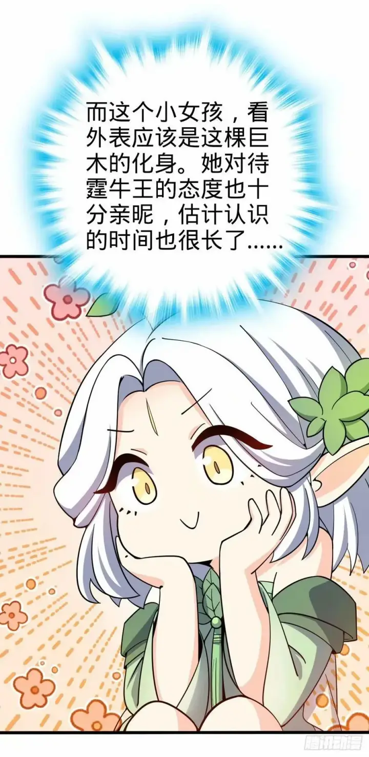 《大王饶命》738 古沁图14