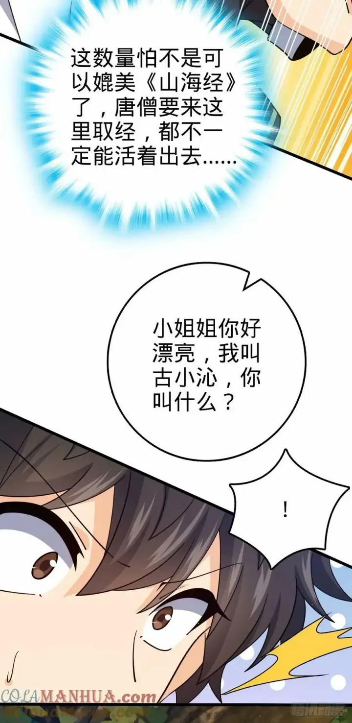 《大王饶命》738 古沁图16